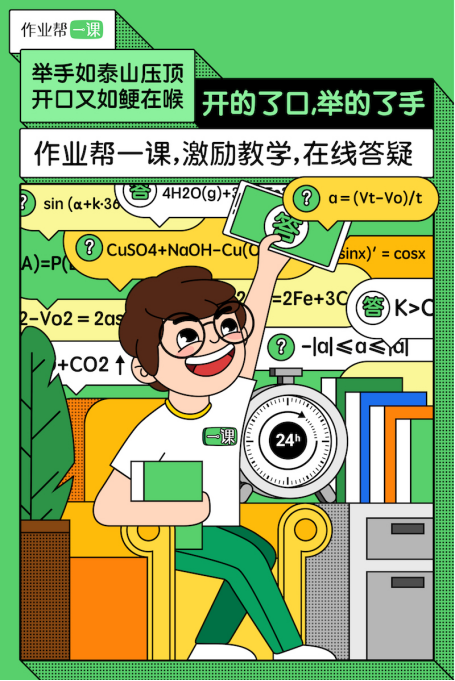 作業(yè)幫一課：有問題不敢開口問老師，激勵(lì)教學(xué)是關(guān)鍵