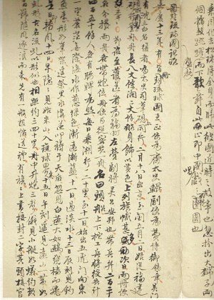 古書(shū)證明中國(guó)人發(fā)現(xiàn)釣魚(yú)島比日本人早76年(圖)