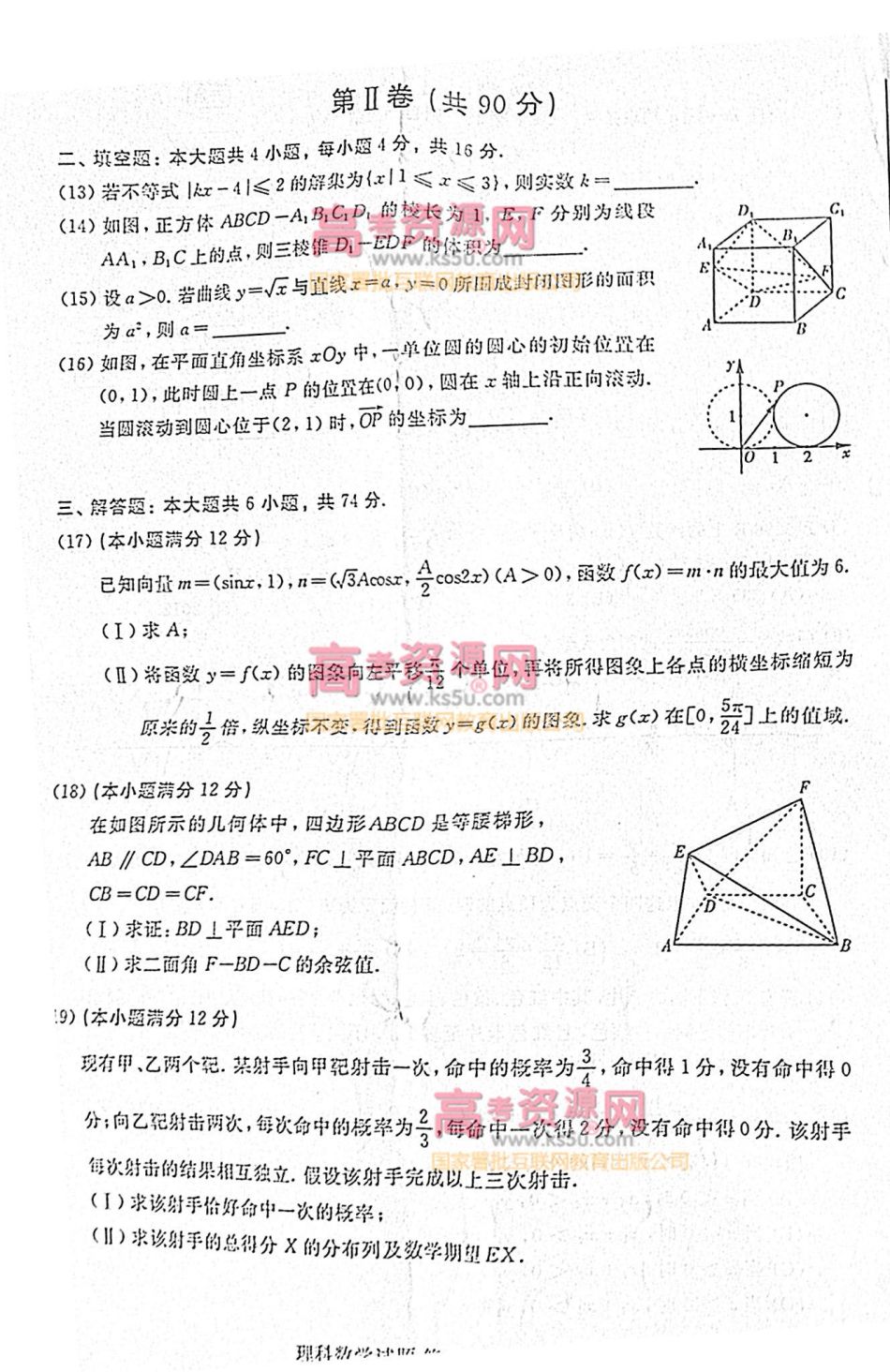 2012年高考理科數學試題(山東卷) 