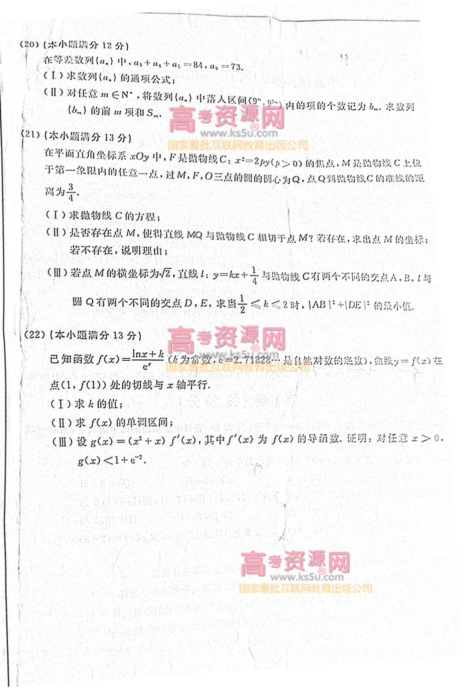 2012年高考理科數學試題(山東卷) 