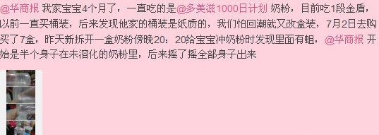 多美滋奶粉陷蟲子門 一個(gè)月冒出四起投訴