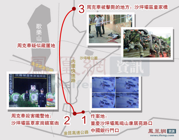 周克華每次作案均告訴女友作案想法 警方正審訊其女友