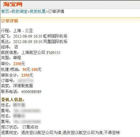 淘寶網(wǎng)被曝出現(xiàn)11折機票 多收500元退款被拒