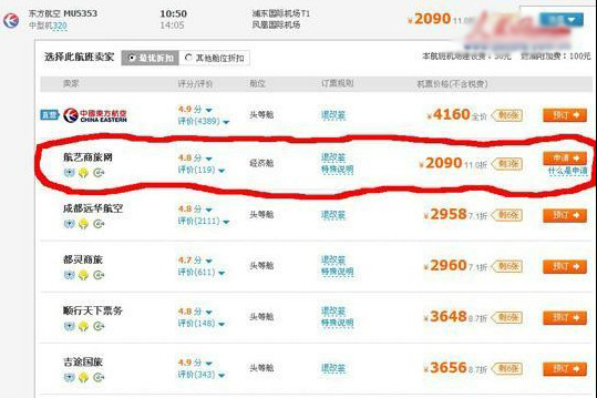 淘寶網(wǎng)被曝出現(xiàn)11折機票 多收500元退款被拒