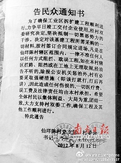 告民眾通知書  