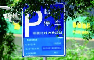 停車半小時(shí)收7塊錢 跨時(shí)段停車收費(fèi)引質(zhì)疑