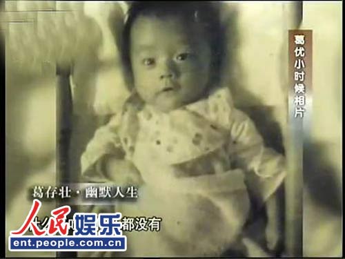 葛優(yōu)24年無子婚姻隱情