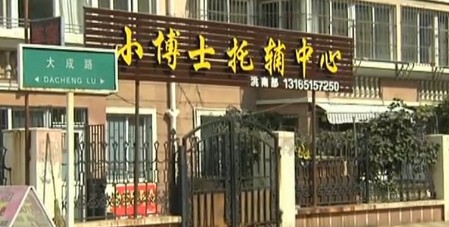 青島小博士托輔中心摔斷小兒3根肋骨 不及時(shí)送醫(yī)