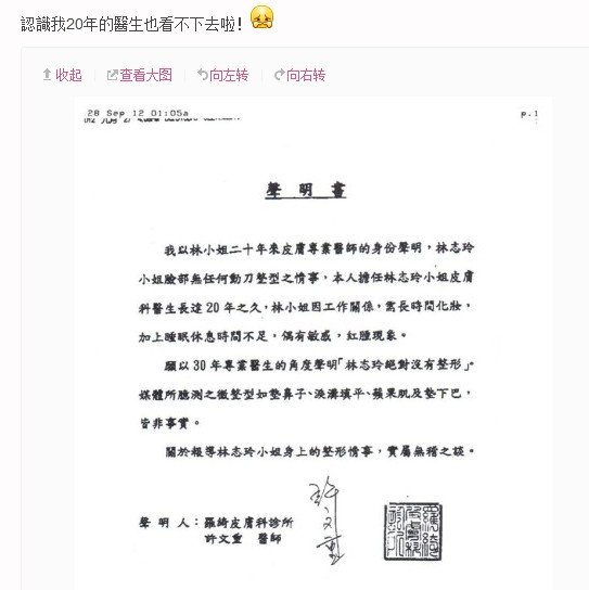 獨家：林志玲怒斥整容傳聞 皮膚科醫(yī)生出證明證未整容