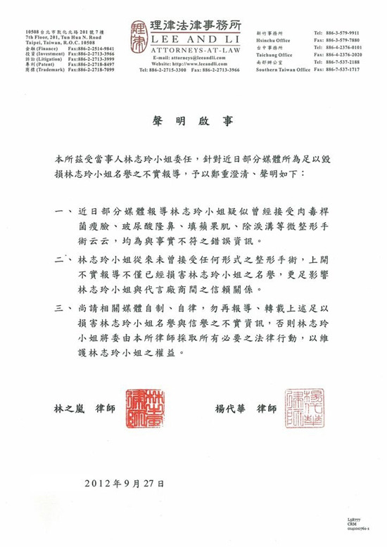 獨家：林志玲怒斥整容傳聞 皮膚科醫(yī)生出證明證未整容