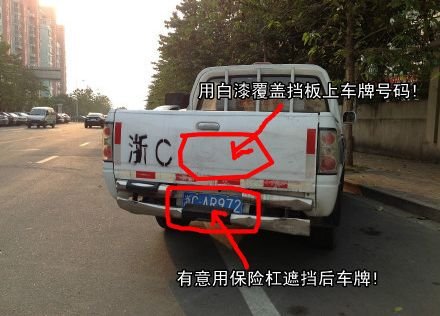 溫州80后微博曝光53輛違法公車(chē) 僅2家單位回應(yīng)