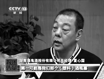 酒鬼酒股份有限公司總經(jīng)理夏心國(guó)接受央視采訪。央視《每周質(zhì)量報(bào)告》截屏