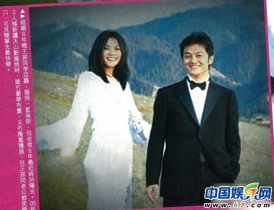 王菲李亞鵬結(jié)婚照首度曝光