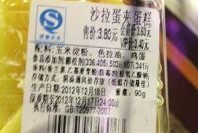 食品包裝亂象百出 蛋糕玩穿越?jīng)]生產(chǎn)就過期