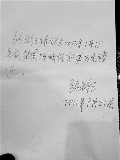 張民強向周洋還款的保證書。