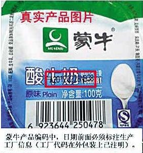 網曝蒙牛酸奶產于2月30日 蒙牛稱非其產品(圖)