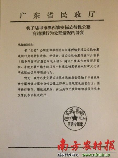 陸豐潭西鎮(zhèn)府將公益性公墓承包給私人，廣東省民政廳要求收回未獲回應(yīng)