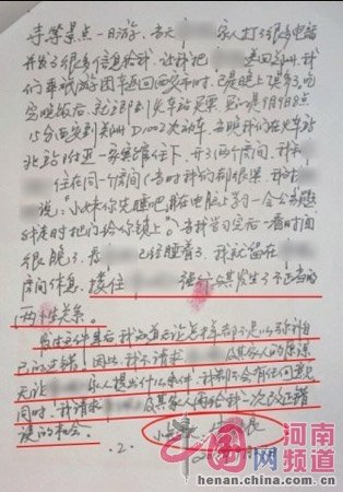 鄭州一副局長下藥強(qiáng)奸女大學(xué)生后寫悔過書(圖)