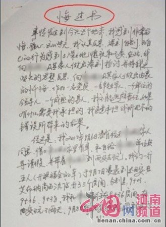 鄭州一副局長下藥強(qiáng)奸女大學(xué)生后寫悔過書(圖)